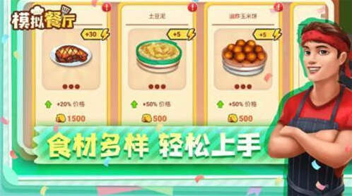 模拟餐厅无限金币钻石版下载地址是什么