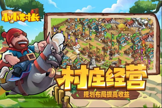 小小村长手游兑换码大全 小小村长最新兑换码