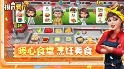 模拟餐厅无限金币钻石版下载地址是什么