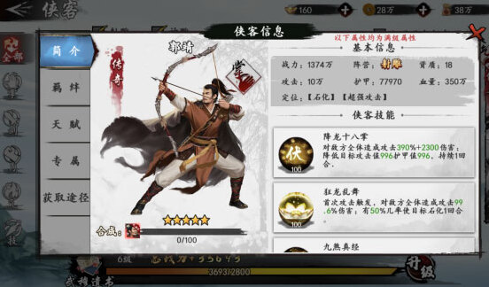 新射雕群侠传之铁血丹心无限元宝版怎么下载