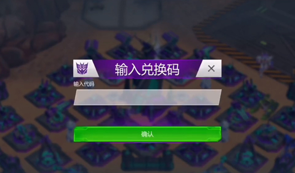 变形金刚地球之战怎么玩？变形金刚地球之战兑换码