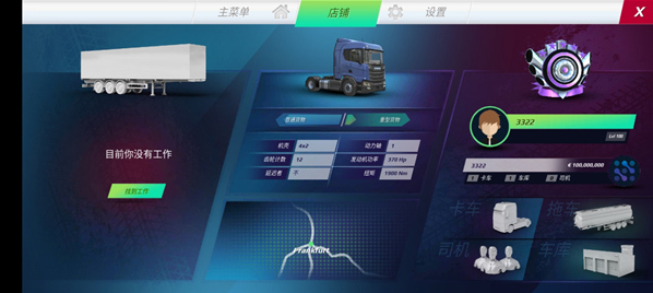 欧洲卡车模拟器3无限金币版在哪里下载
