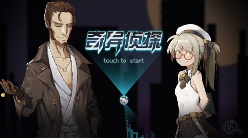 奇異偵探