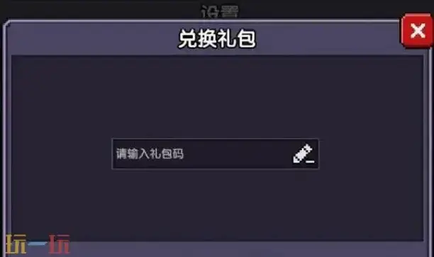 我的勇者2025有效兑换码有哪些？我的勇者兑换码2025领取