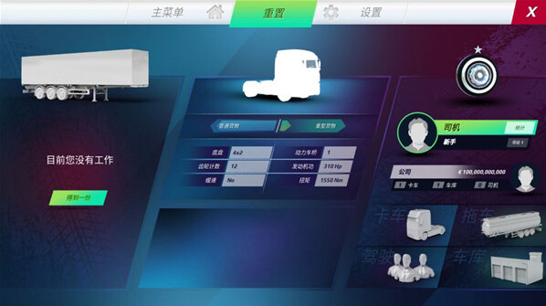 欧洲卡车模拟器3无限金币版在哪里下载