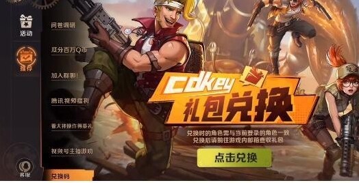 合金弹头觉醒全平台通用兑换码有哪些？合金弹头觉醒兑换码合集