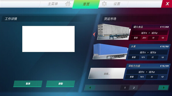 欧洲卡车模拟器3无限金币版在哪里下载