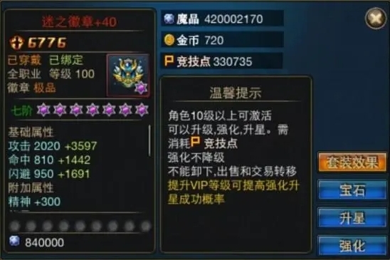 时空猎人徽章怎么升级  徽章有什么用