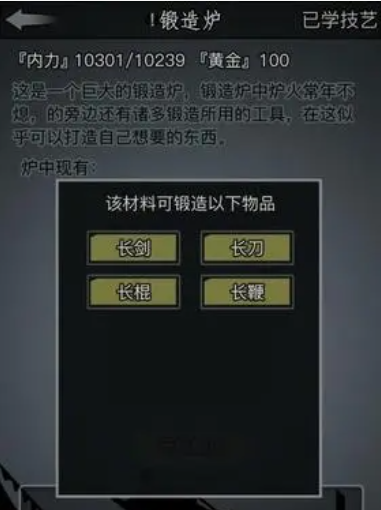 放置江湖剑怎么获得 武器怎么锻造