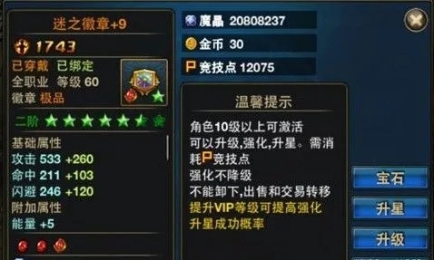 时空猎人徽章怎么升级  徽章有什么用