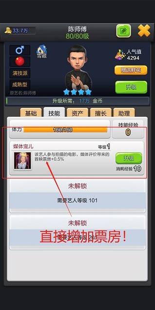 票房大賣(mài)王無(wú)限鉆石金幣版怎么下載