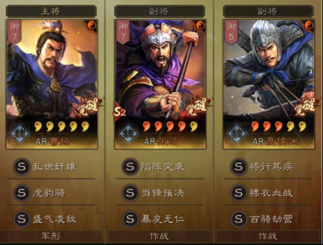 三国志战略版奸雄骑怎么玩 奸雄骑阵容怎么配置