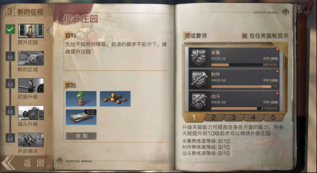 明日之后50到60级怎么刷战斗 战斗打哪个地图