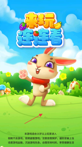 來玩連連看