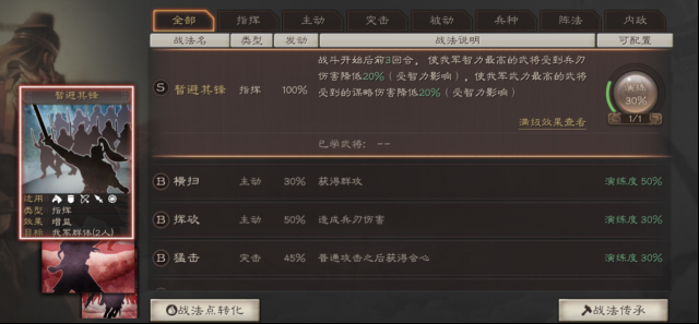 三国志战略版战法可以传承几次 战法等级划分与传承的关系