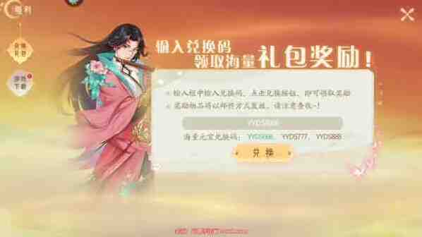 山海与妖灵兑换码有哪些？山海与妖灵兑换码大全