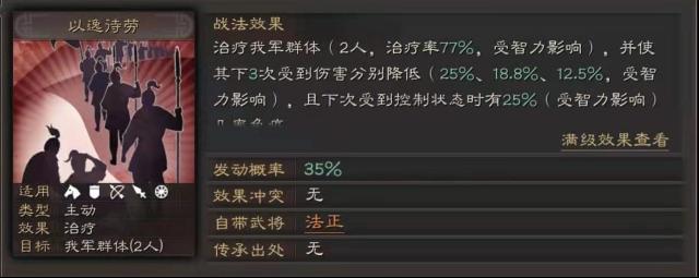 三国志战略版战法可以传承几次 战法等级划分与传承的关系