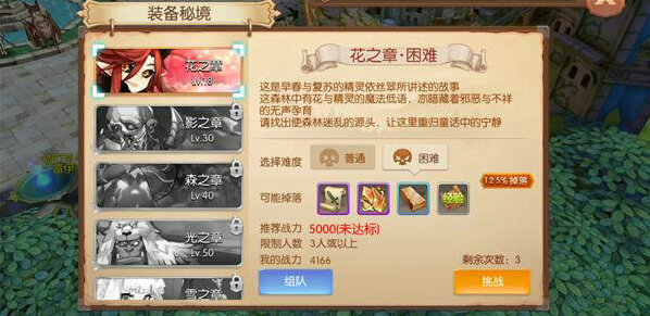 风之大陆之装备秘境介绍 装备如何选择