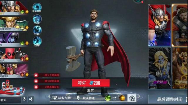 漫威超级战争雷神怎么玩 雷神出装推荐