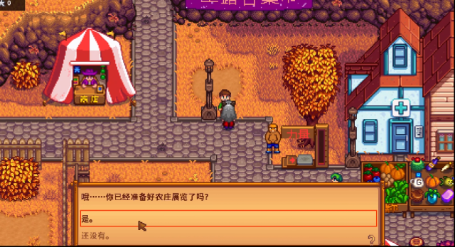 星露谷物语展览会怎么玩？秋季种植与节日攻略全解析