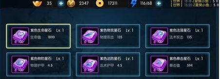 梦三国手游将星石怎么获取 星石怎么使用