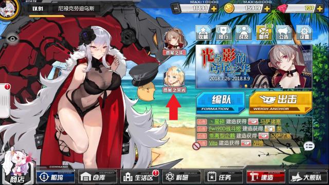 碧蓝航线新手前期如何发展 开局角色怎么选