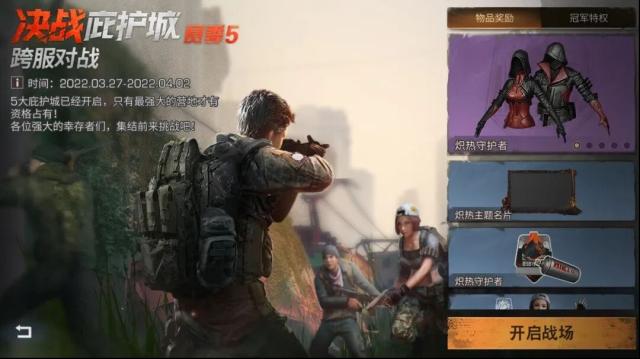 明日之后庇护城争夺战怎么玩 庇护城怎么升级