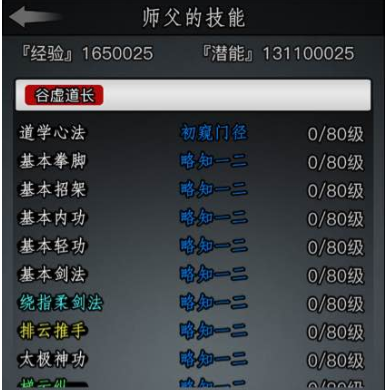放置江湖武当功法有那些 武功如何获得