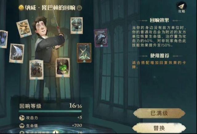 哈利波特魔法觉醒贝拉回响怎么搭配 贝拉三书流有哪些套路