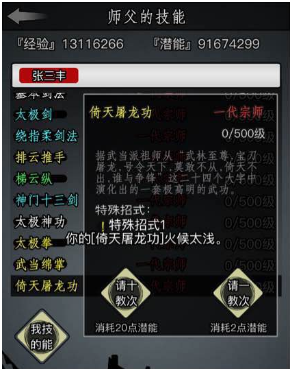 放置江湖武当功法有那些 武功如何获得