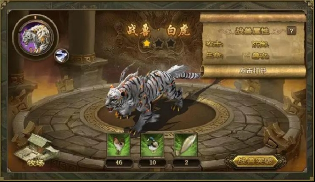 攻城掠地中戰獸怎么培養