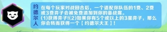 金铲铲之战派对时光机羁绊选哪个-金铲铲之战派对时光机模式最强羁绊选择推荐