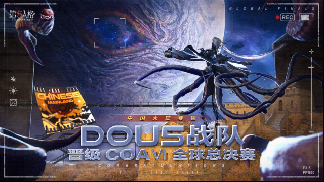 第五人格【深渊的呼唤VI】中国大陆赛区晋级战队