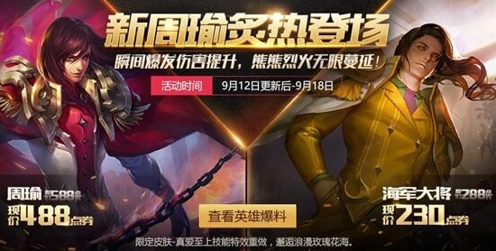 王者荣耀周瑜打团技巧分享 周瑜技能连招介绍