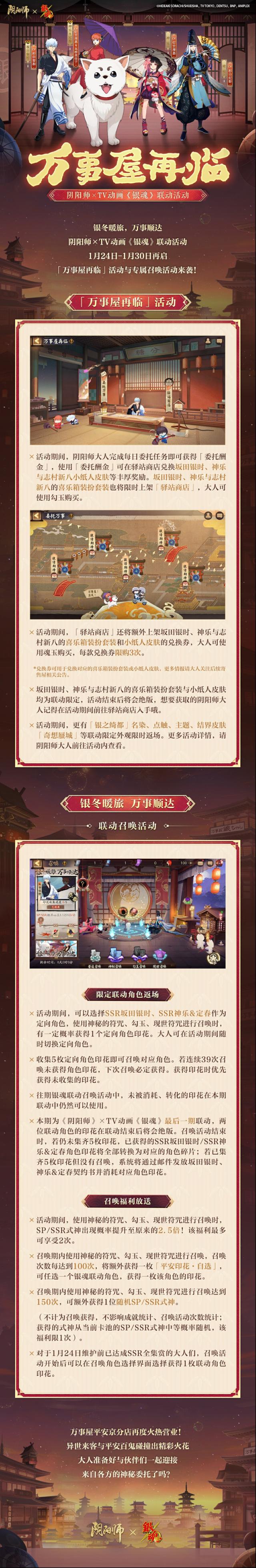 阴阳师☆限定联动第二弹活动开启☆