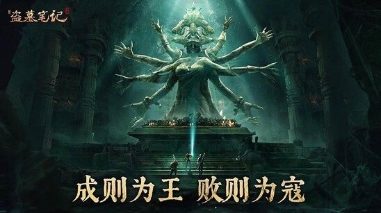 新盗墓笔记手游兑换码有什么 新盗墓笔记手游兑换码大全