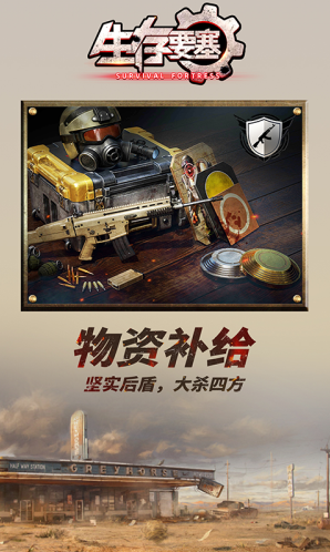 生存要塞H5