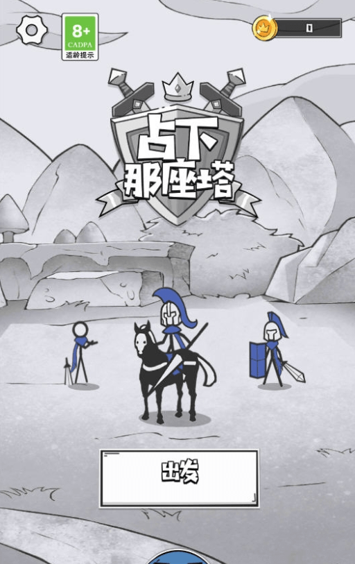 占下那座塔无限金币钻石版怎么下载