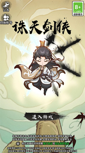 诛天剑侠无限仙晶版怎么下载