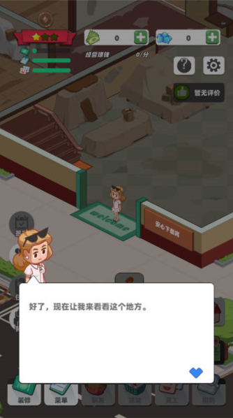 中餐廳無限金幣版怎么下載
