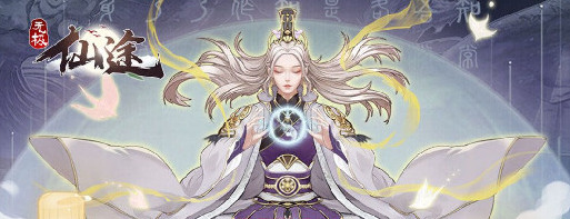 無極仙途兌換碼大全 無極仙途禮包碼合集