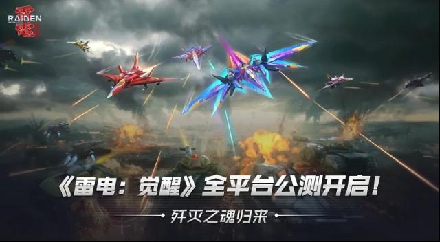 雷電覺醒通用禮包兌換碼大全 雷電覺醒最新兌換碼