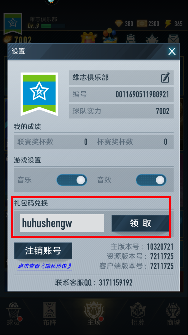 中职篮全力以赴礼包码 中职篮全力以赴兑换码大全