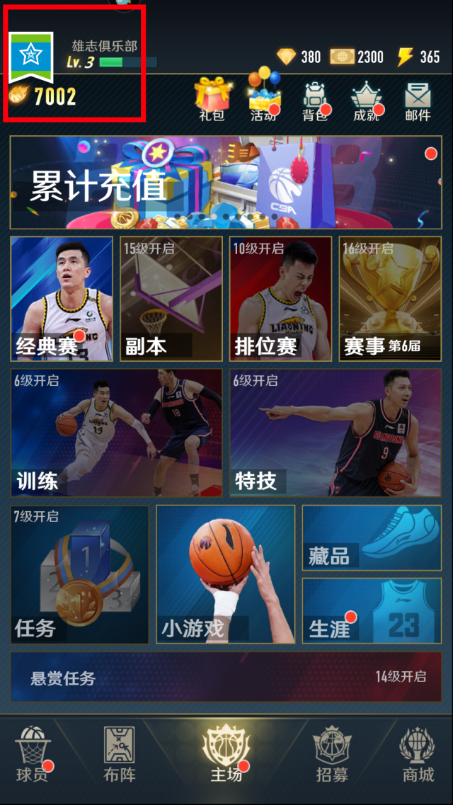 中职篮全力以赴礼包码 中职篮全力以赴兑换码大全