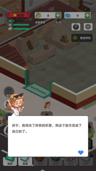 中餐廳無限金幣版怎么下載