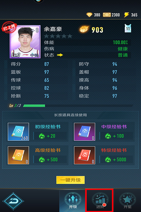 中职篮全力以赴礼包码 中职篮全力以赴兑换码大全