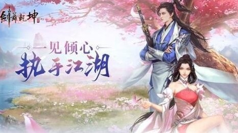 劍舞乾坤禮包激活碼領取 劍舞乾坤兌換碼大全