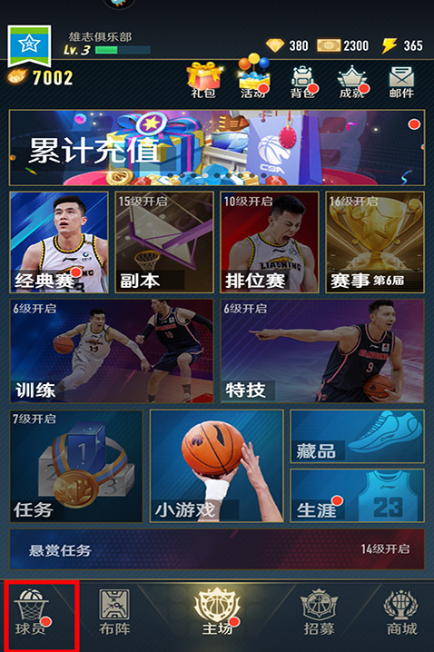 中职篮全力以赴礼包码 中职篮全力以赴兑换码大全