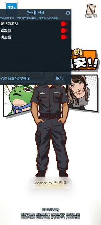逆襲的保安無限金幣鉆石版下載地址是什么