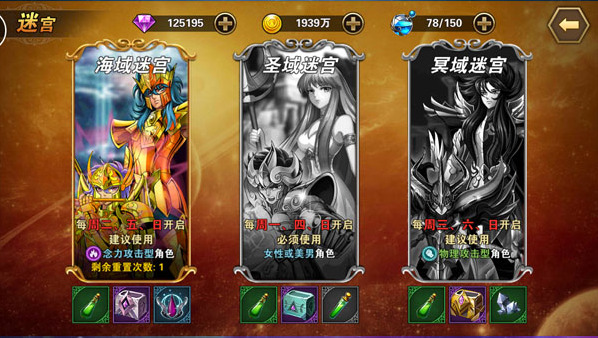 圣斗士星矢重生无限钻石版怎么下载